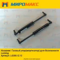 LG308.12.13, Газовый упор дуги безопасности Lonking CDM307