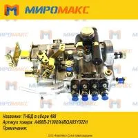 A498B-21000/X4BQA85Y022H, ТНВД в сборе 498